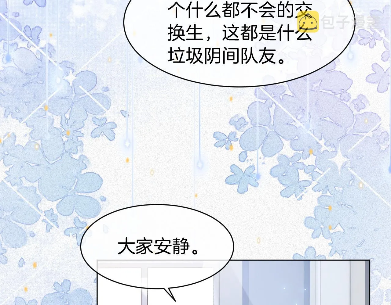 第109话 接机 第42页
