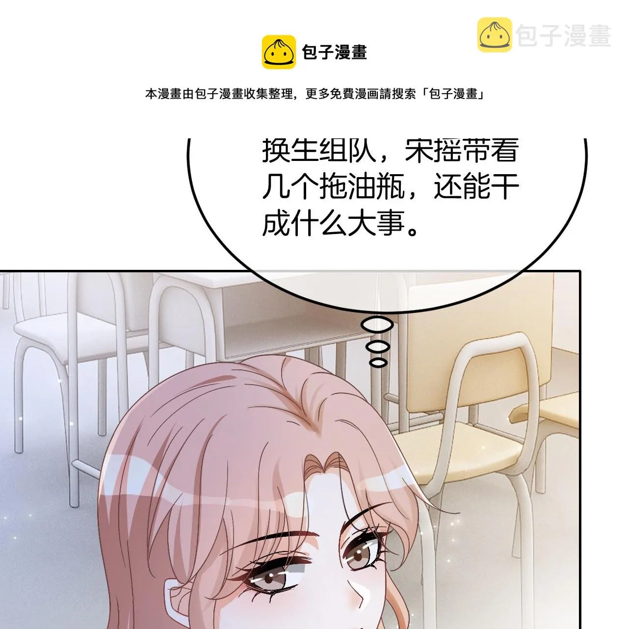 第109话 接机 第50页