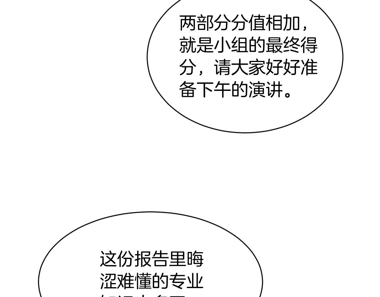 第109话 接机 第60页