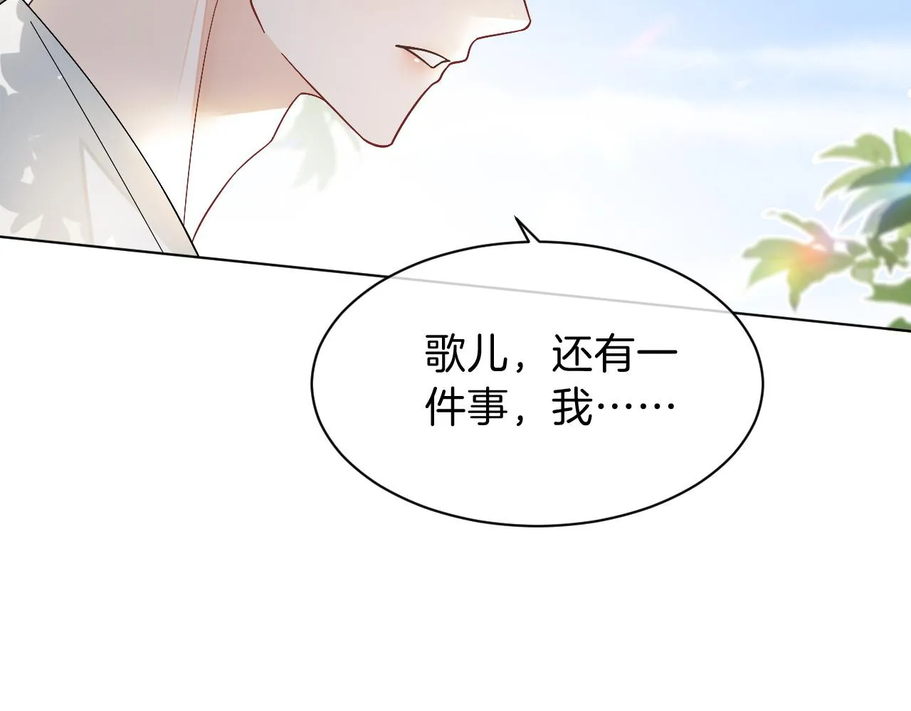 第109话 接机 第70页