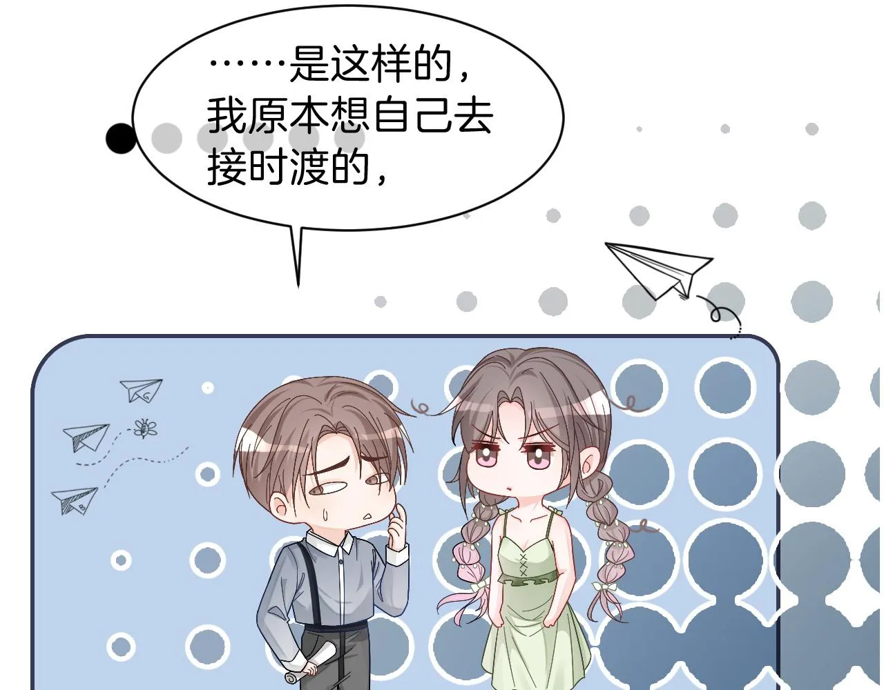 第109话 接机 第71页