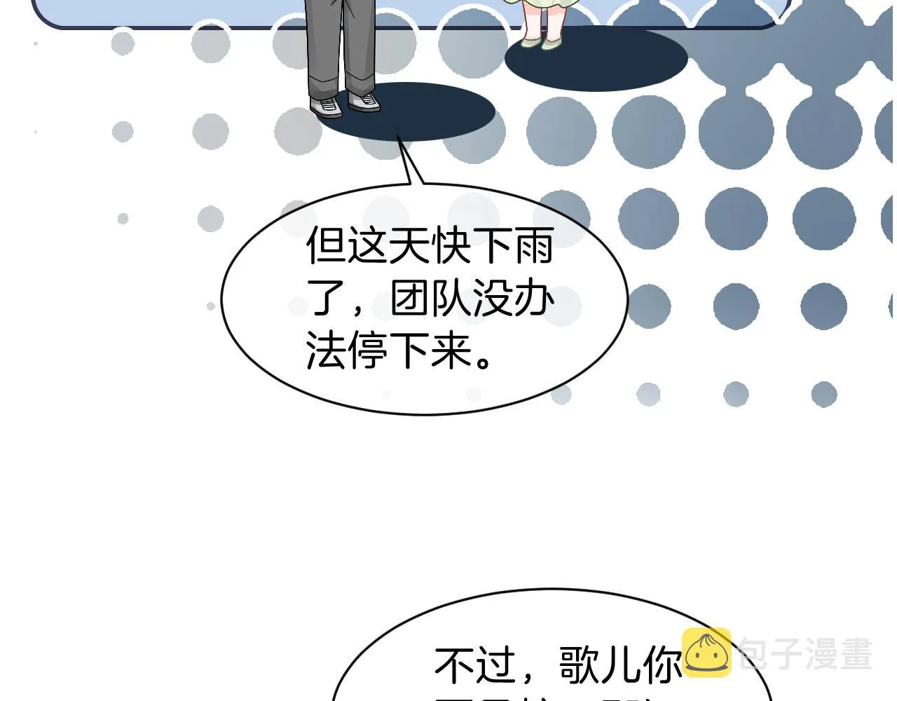 第109话 接机 第72页