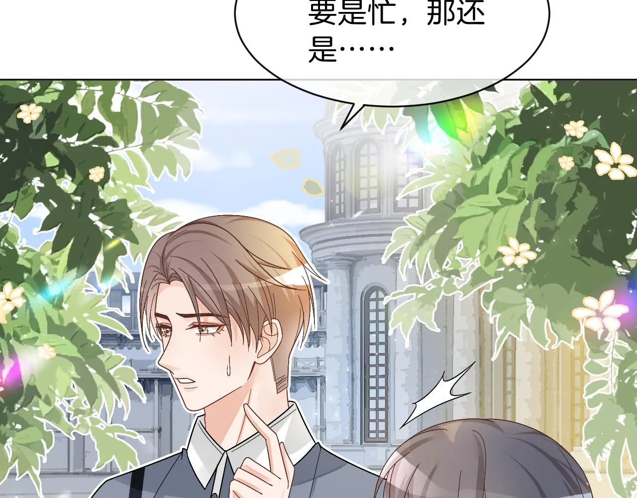 第109话 接机 第73页