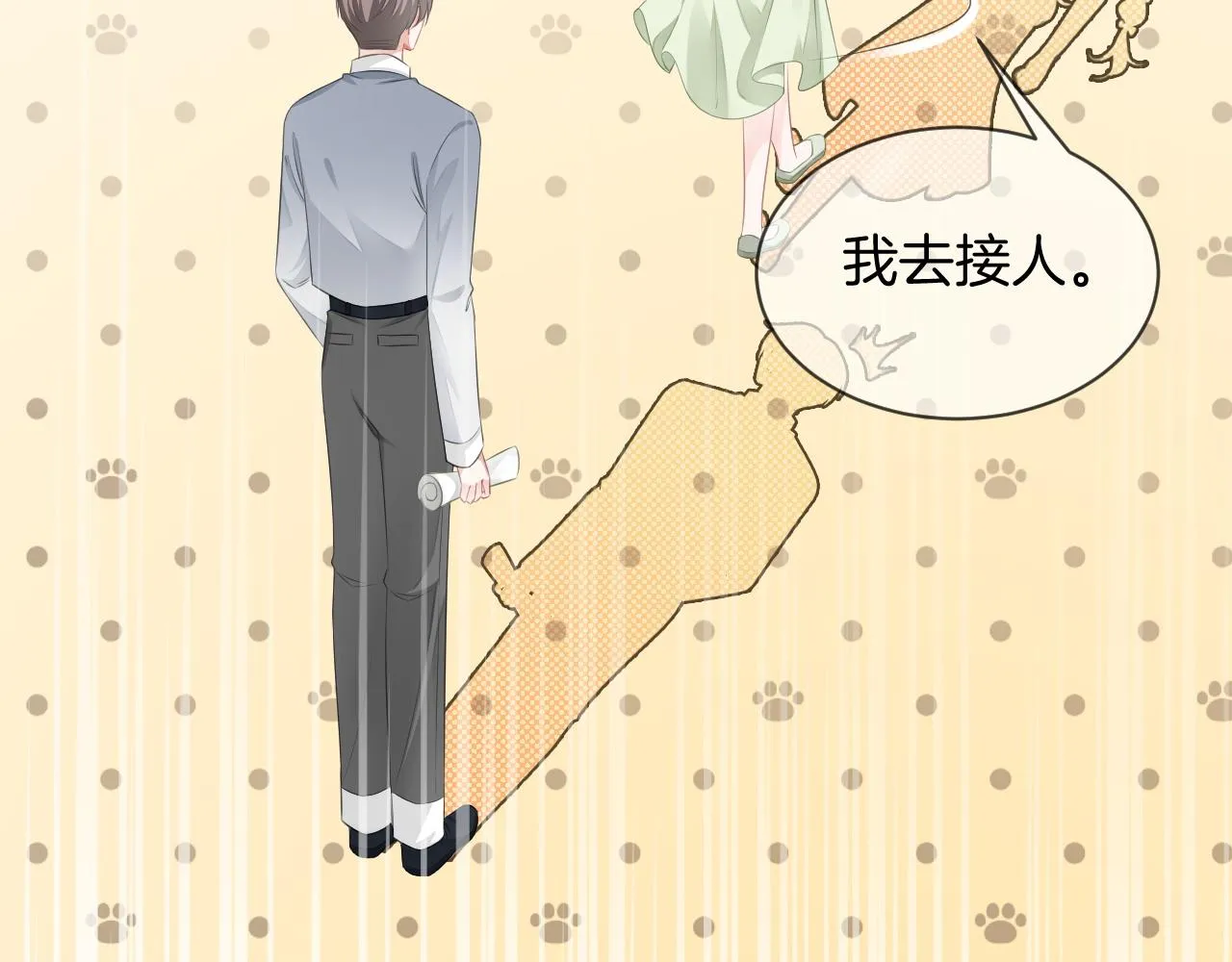 第109话 接机 第77页