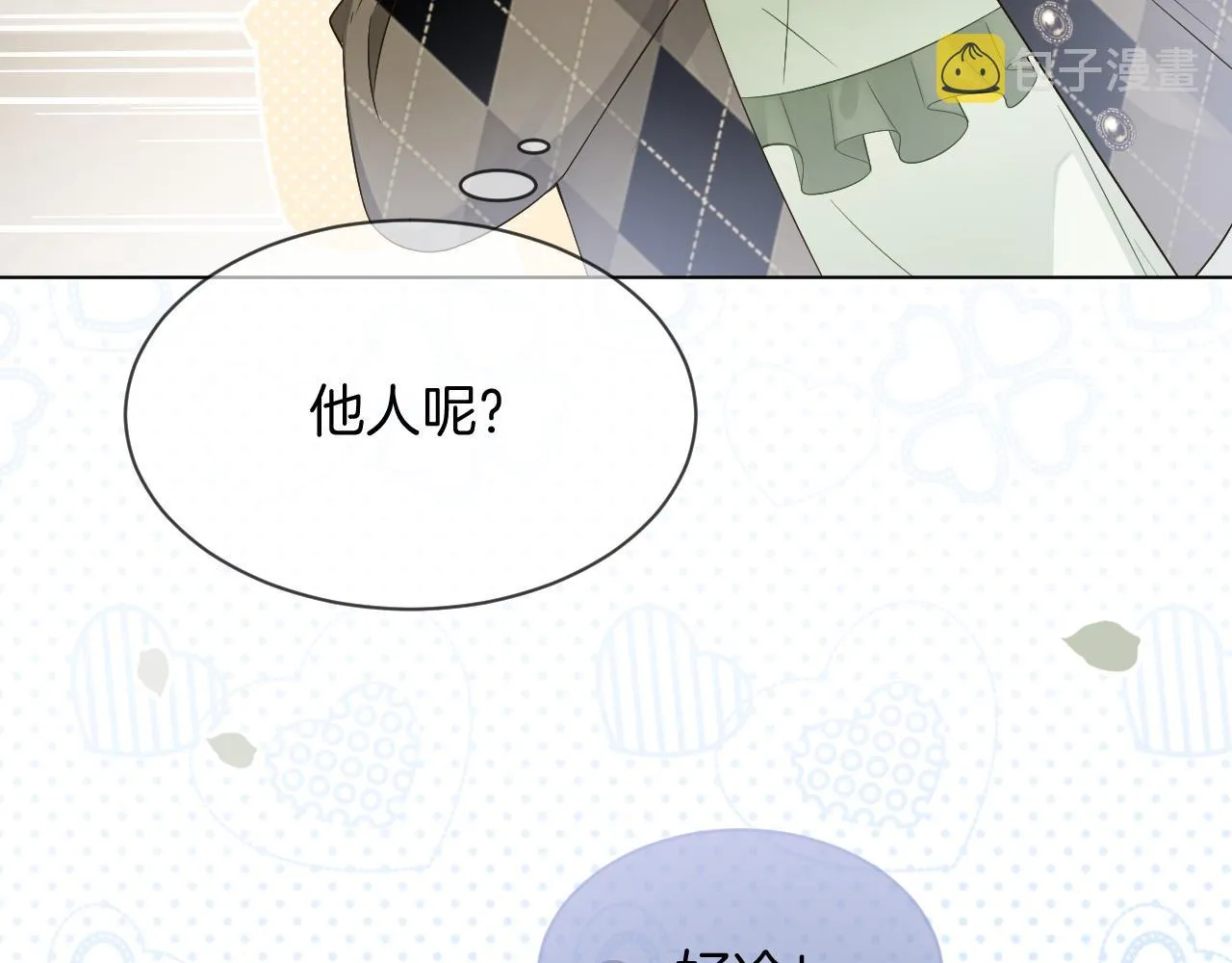 第109话 接机 第83页