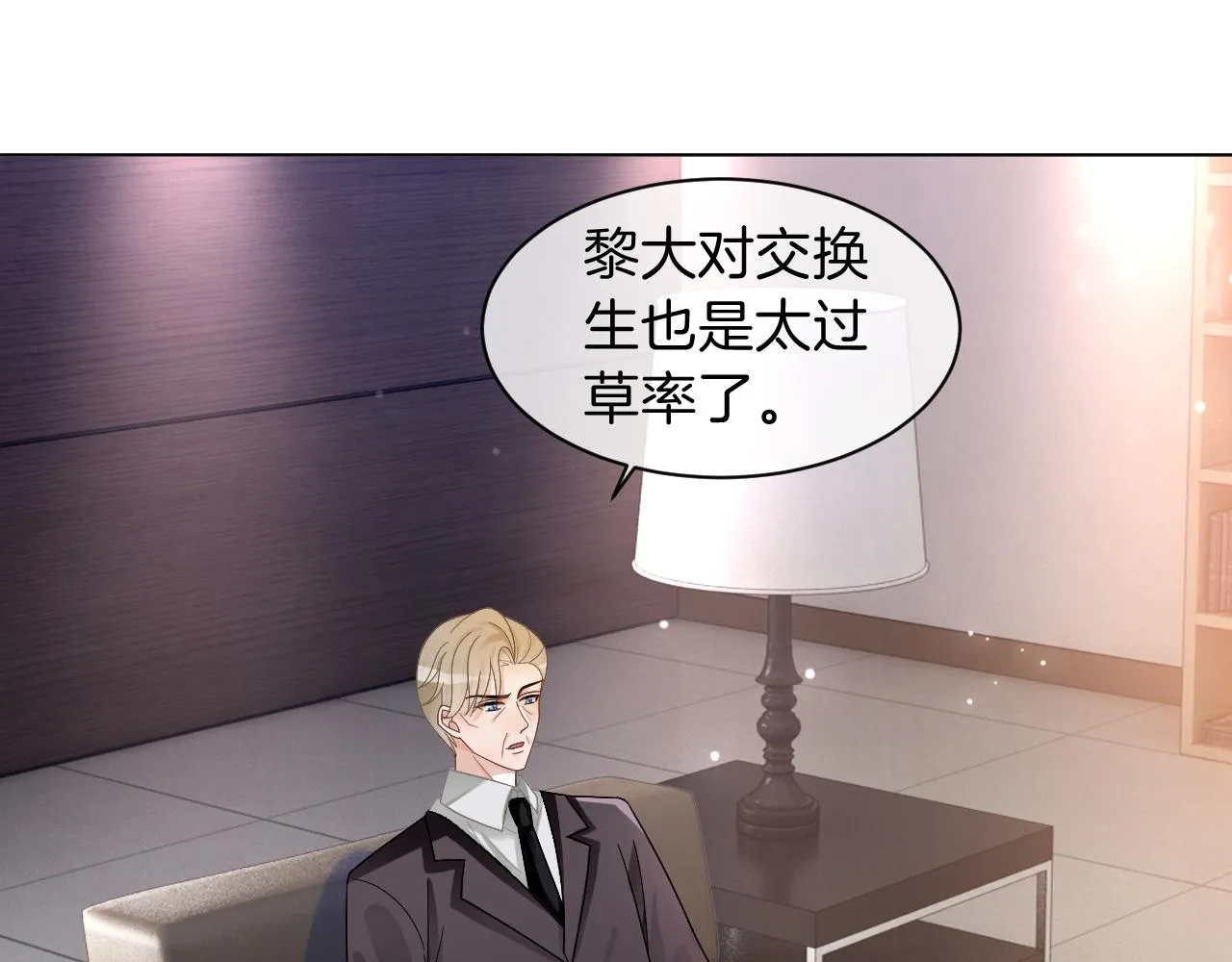 第112话 退学 第11页