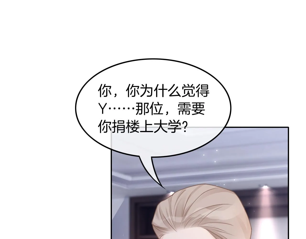 第112话 退学 第24页
