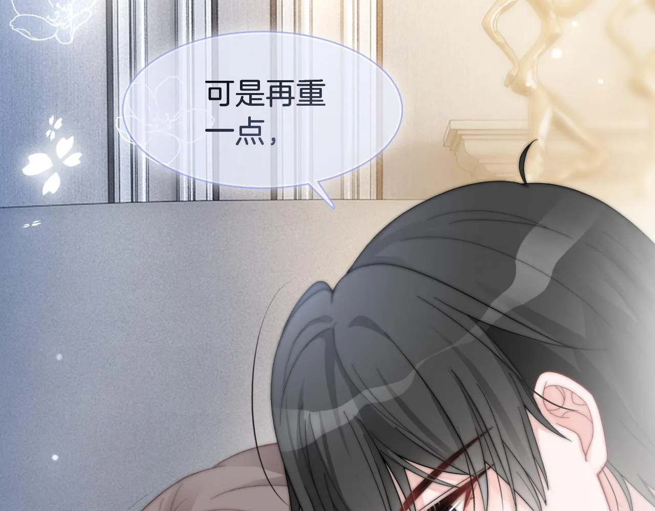 第111话 酒店互撩 第12页