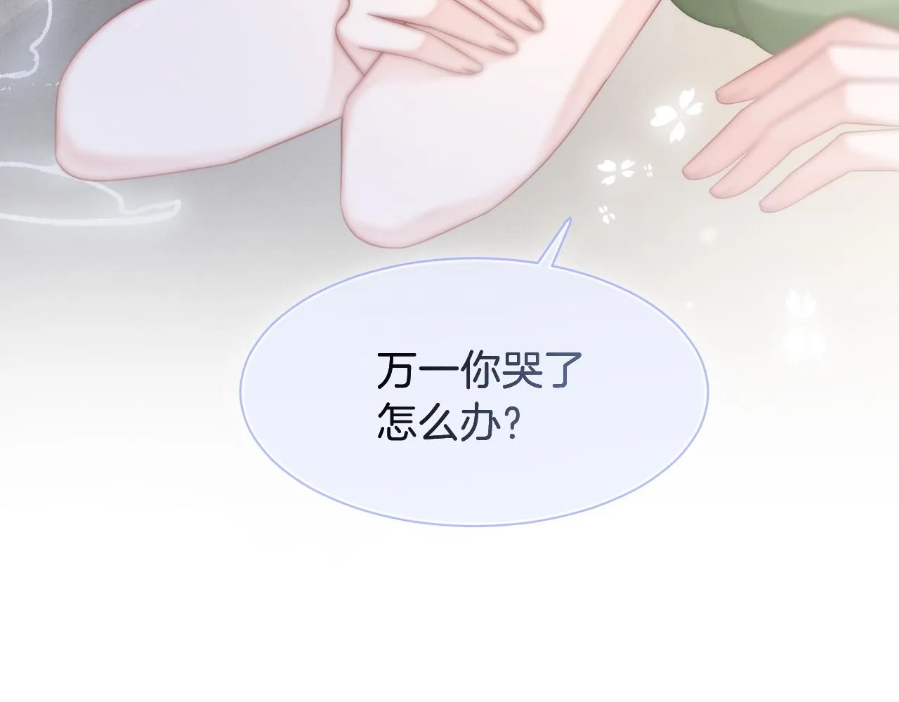 第111话 酒店互撩 第14页