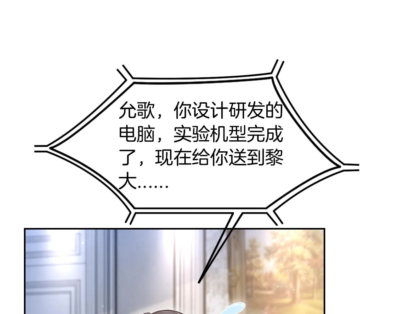 第111话 酒店互撩 第26页