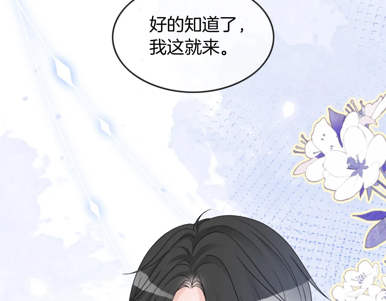 第111话 酒店互撩 第28页