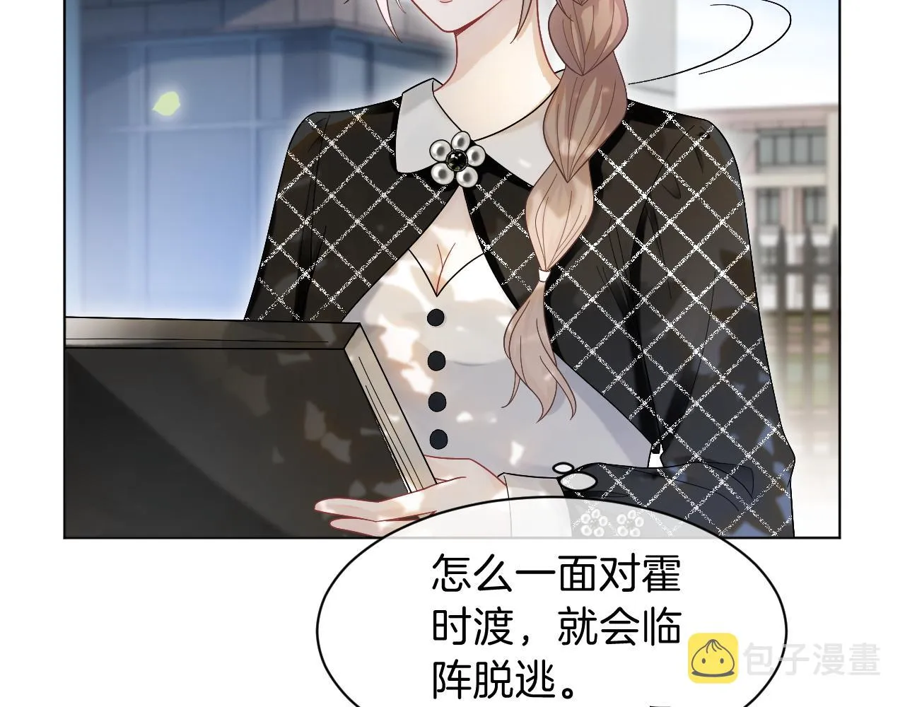 第111话 酒店互撩 第37页