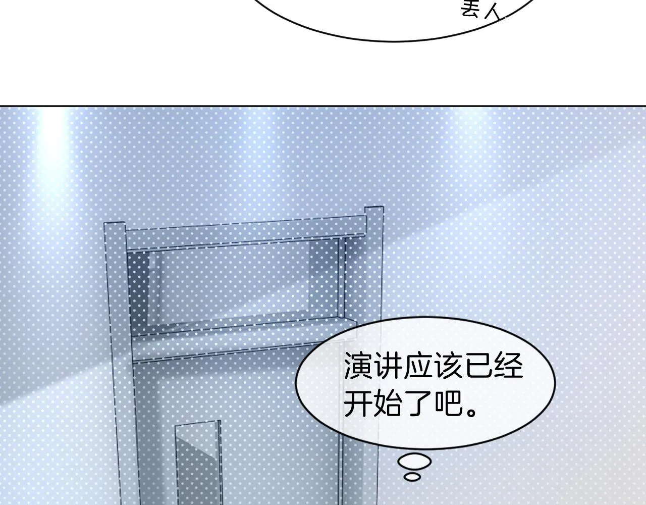 第111话 酒店互撩 第38页