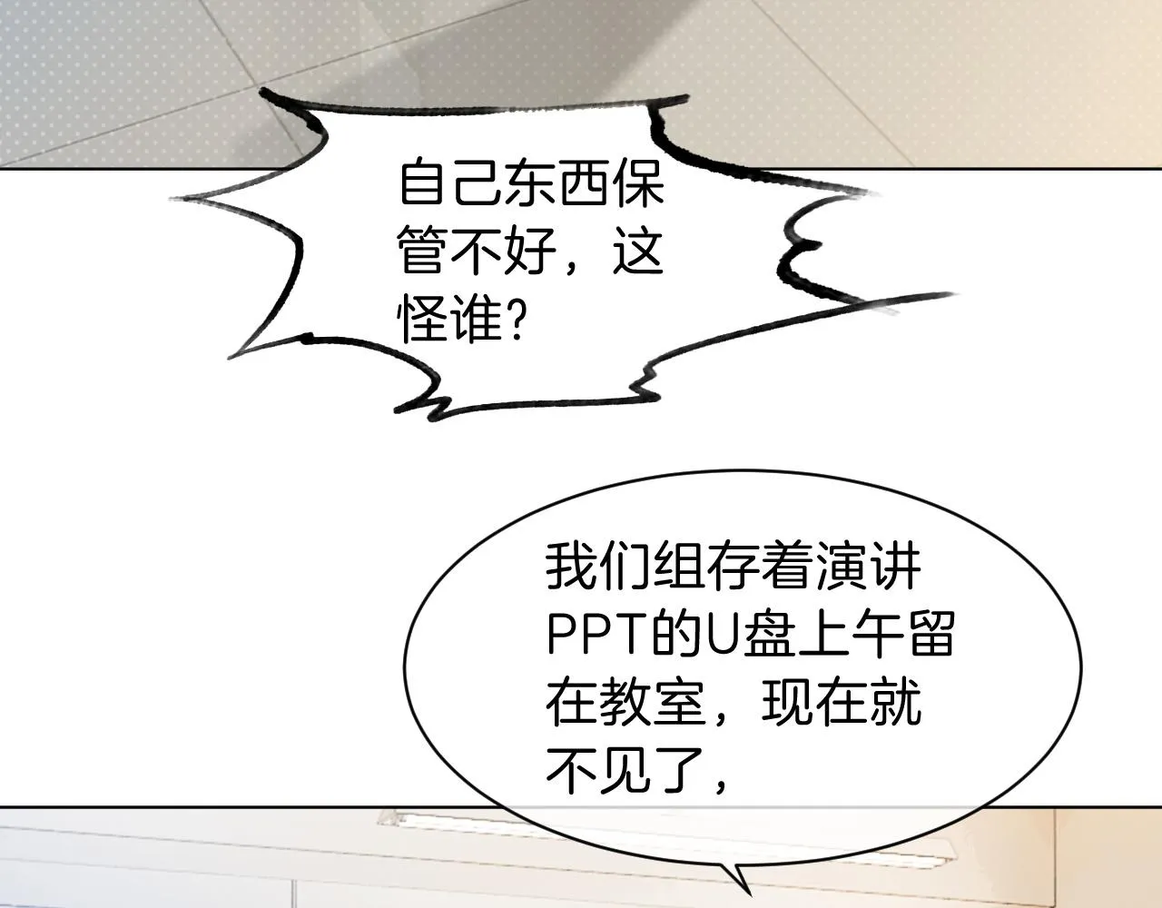 第111话 酒店互撩 第40页