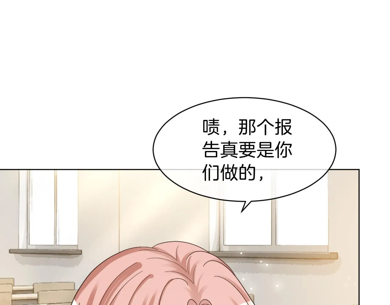 第111话 酒店互撩 第43页
