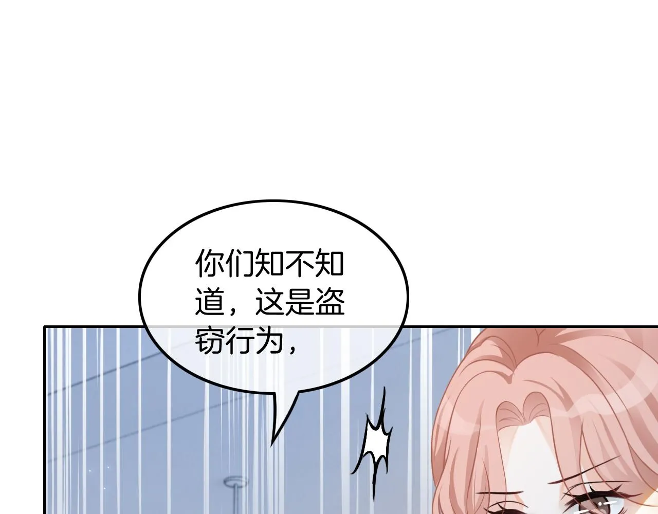 第111话 酒店互撩 第46页