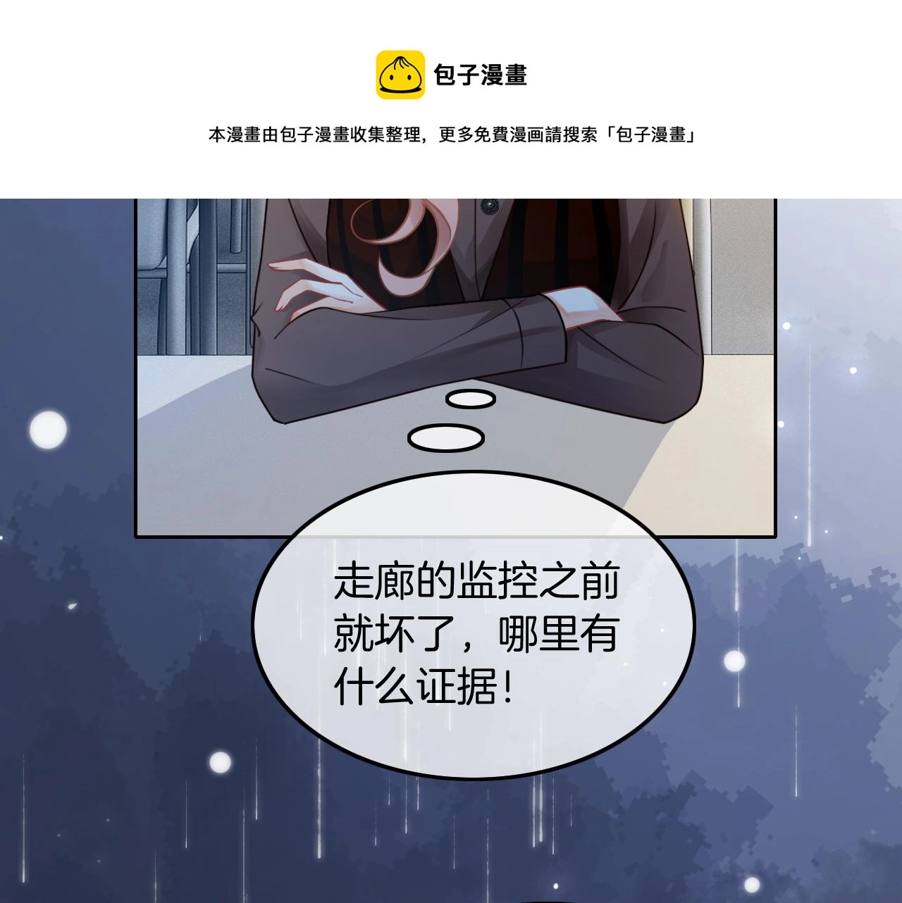 第111话 酒店互撩 第50页