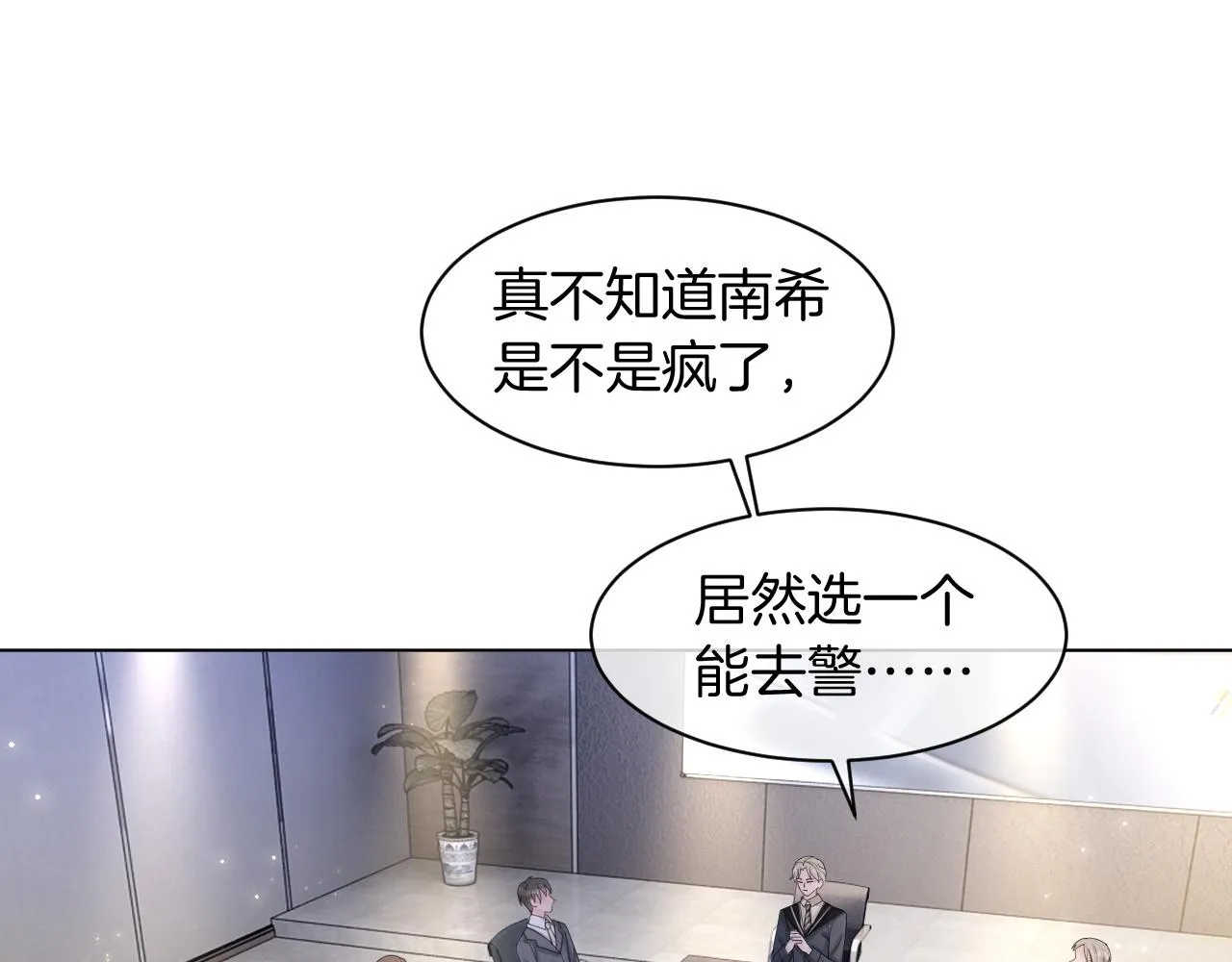 第116话 集团内讧 第5页