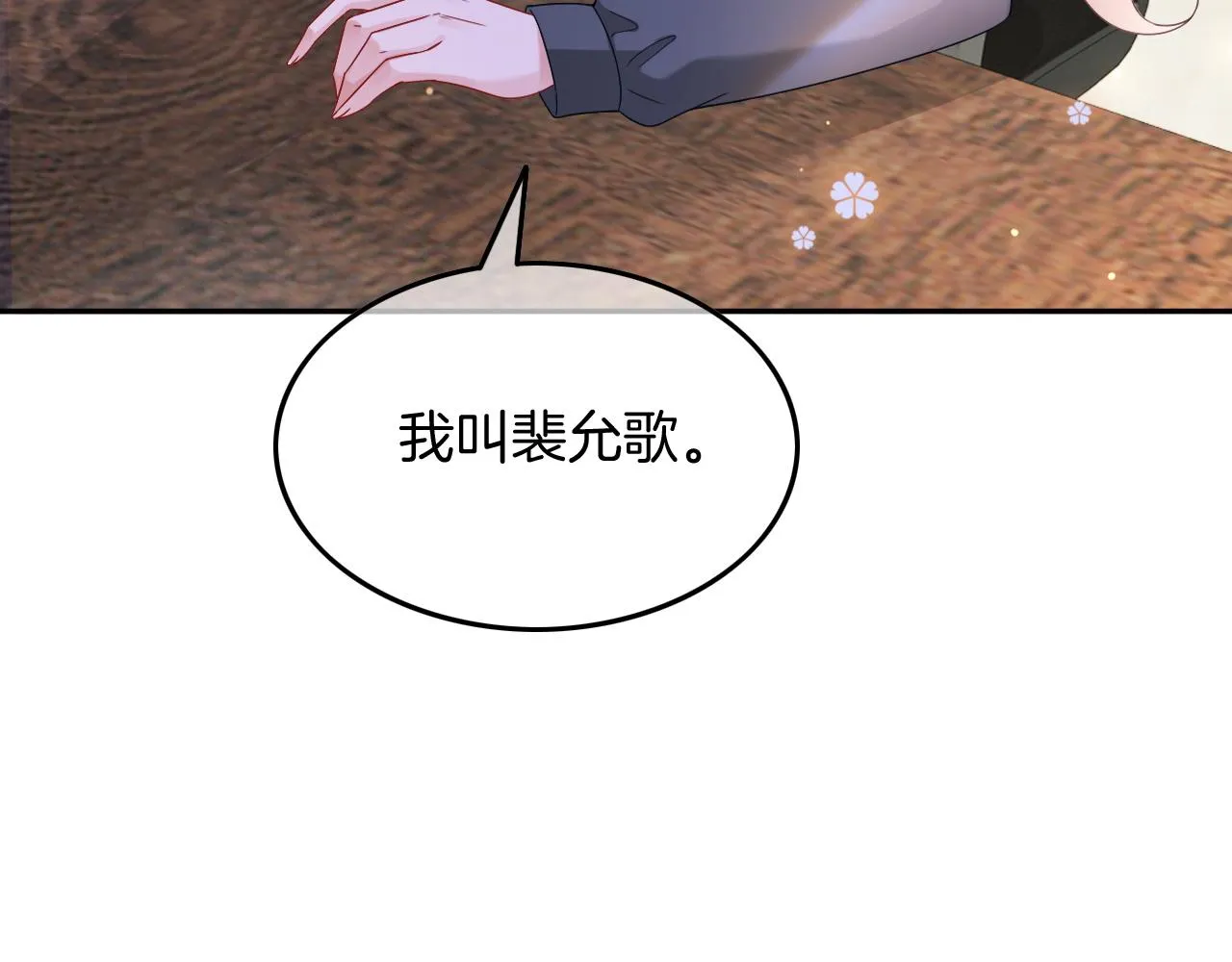 第116话 集团内讧 第21页