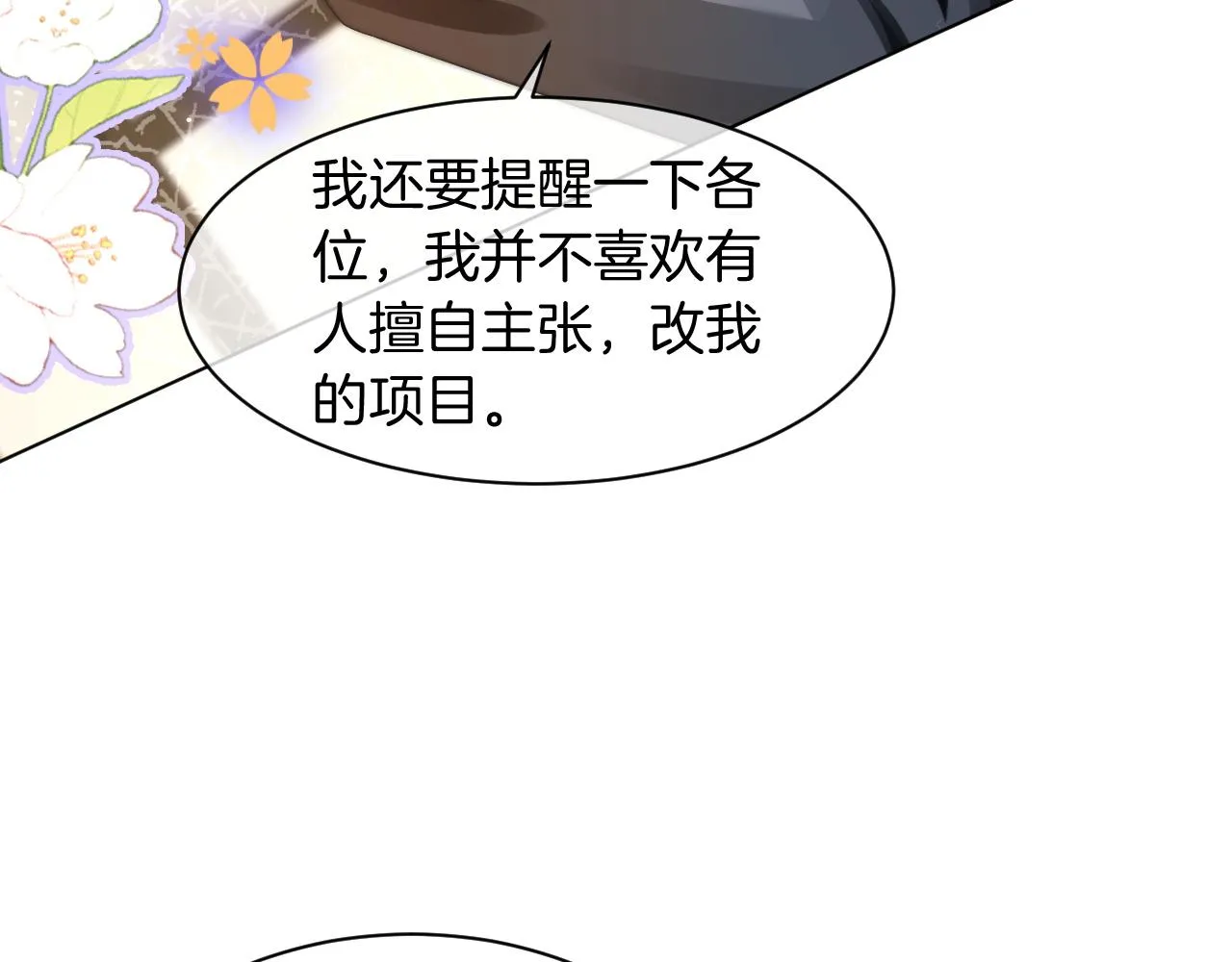 第116话 集团内讧 第28页