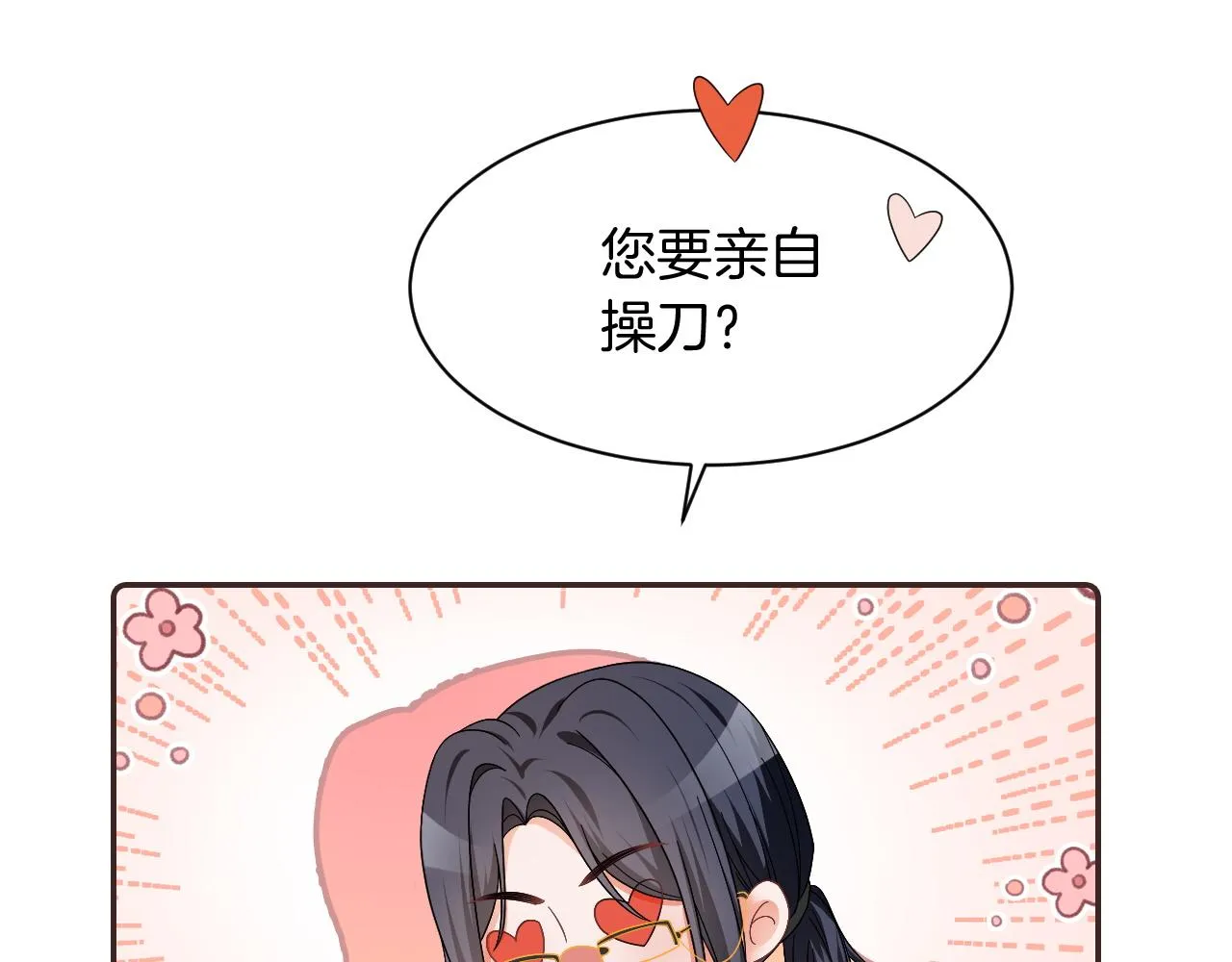 第116话 集团内讧 第31页