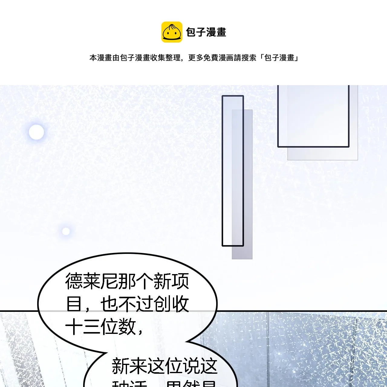 第116话 集团内讧 第50页