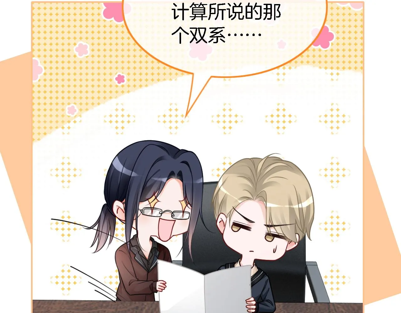 第116话 集团内讧 第61页