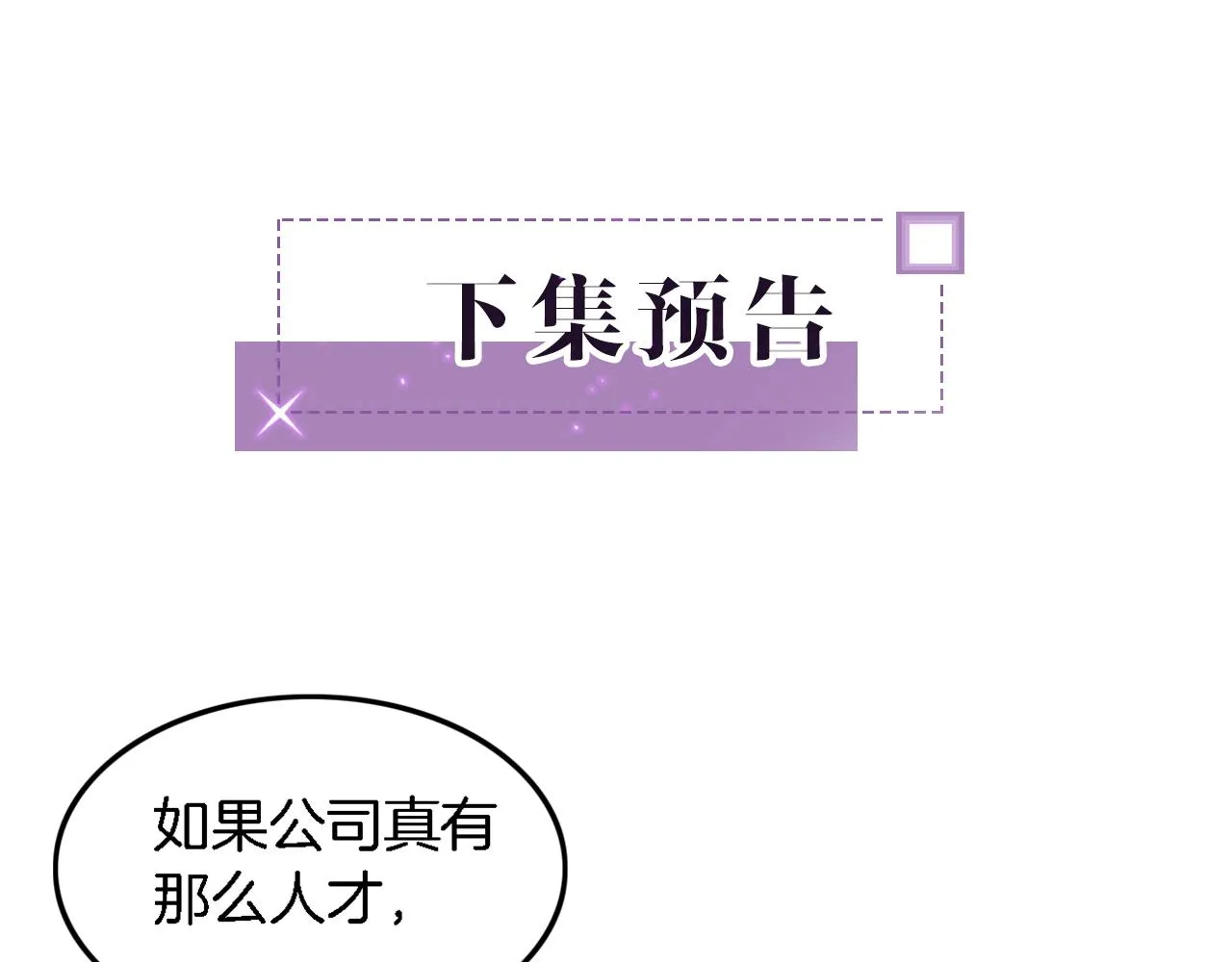 第115话 警局脱身 第78页