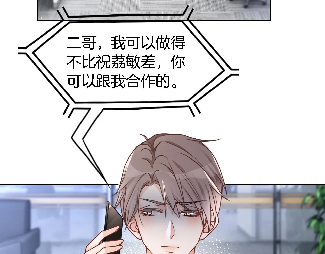 第118话 大吃飞醋 第6页