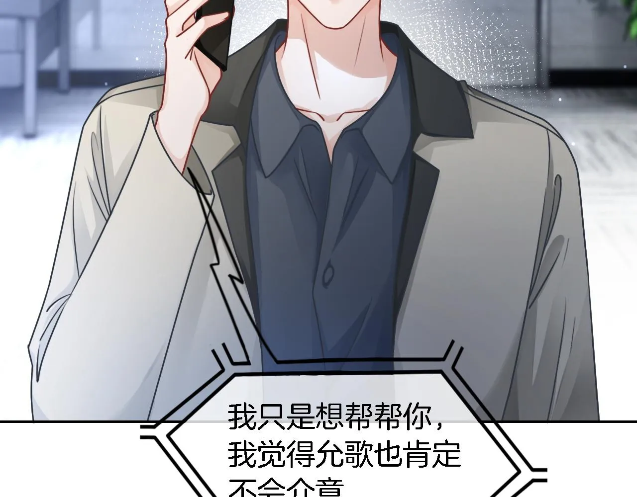 第118话 大吃飞醋 第7页