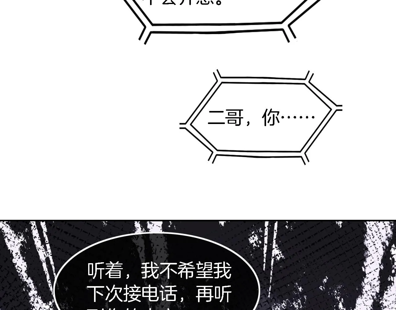 第118话 大吃飞醋 第8页