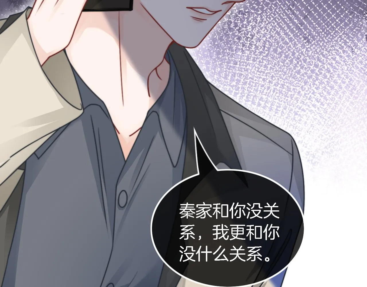 第118话 大吃飞醋 第10页