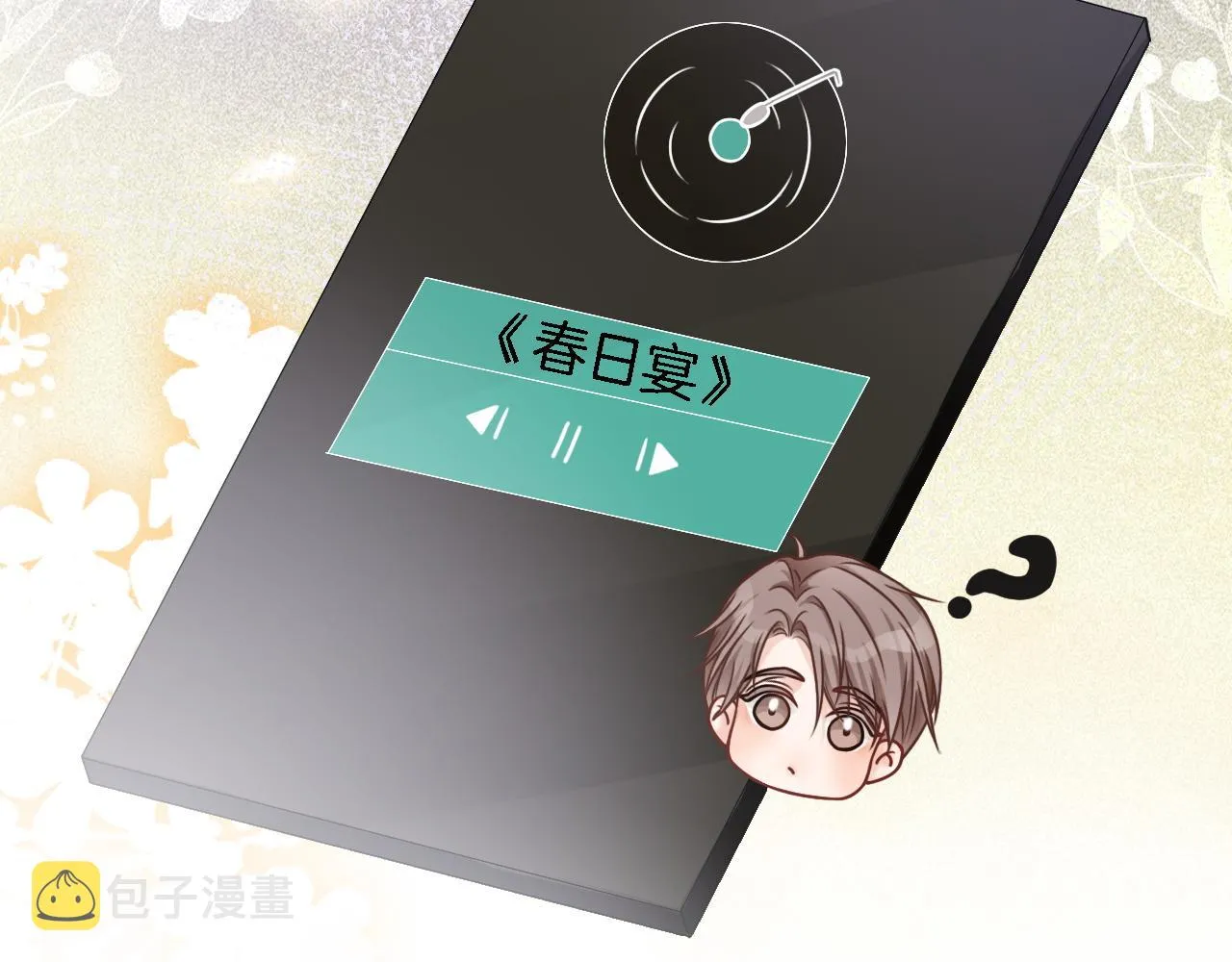 第118话 大吃飞醋 第13页