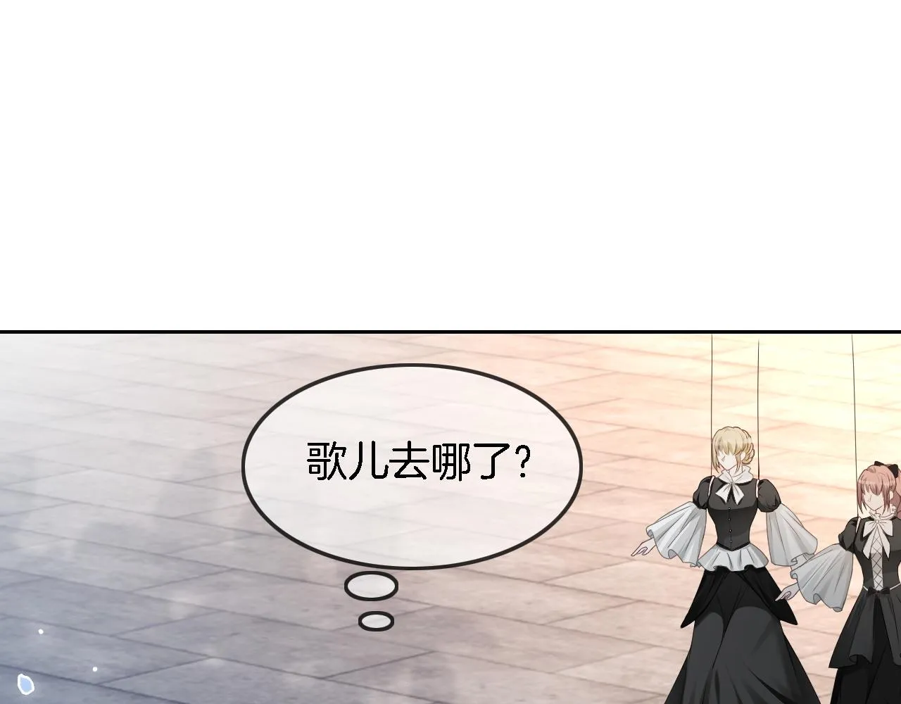 第118话 大吃飞醋 第21页