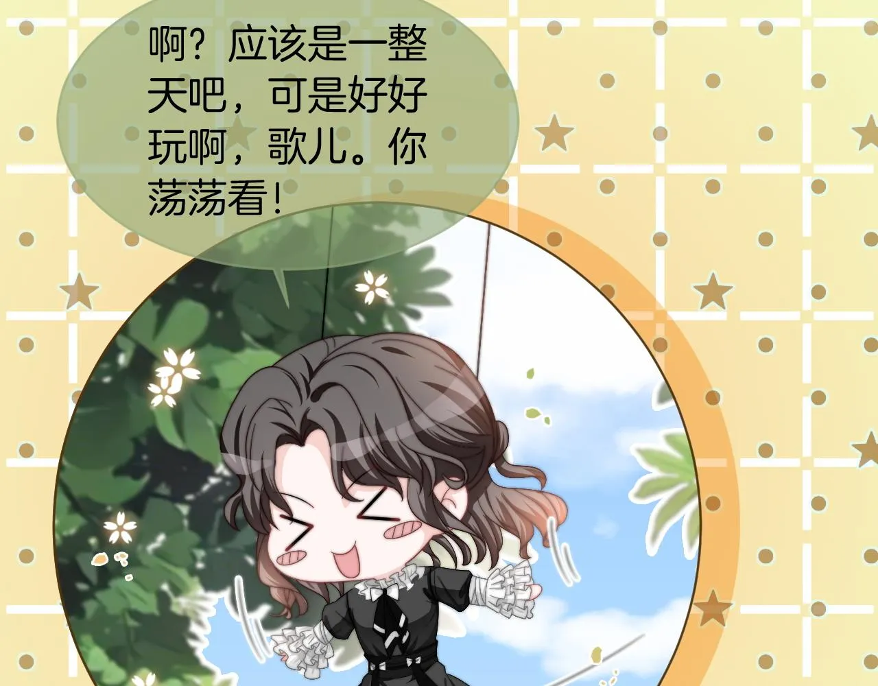 第118话 大吃飞醋 第26页