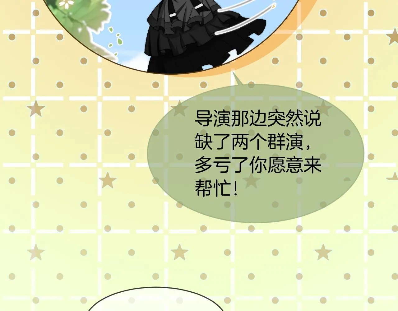 第118话 大吃飞醋 第27页