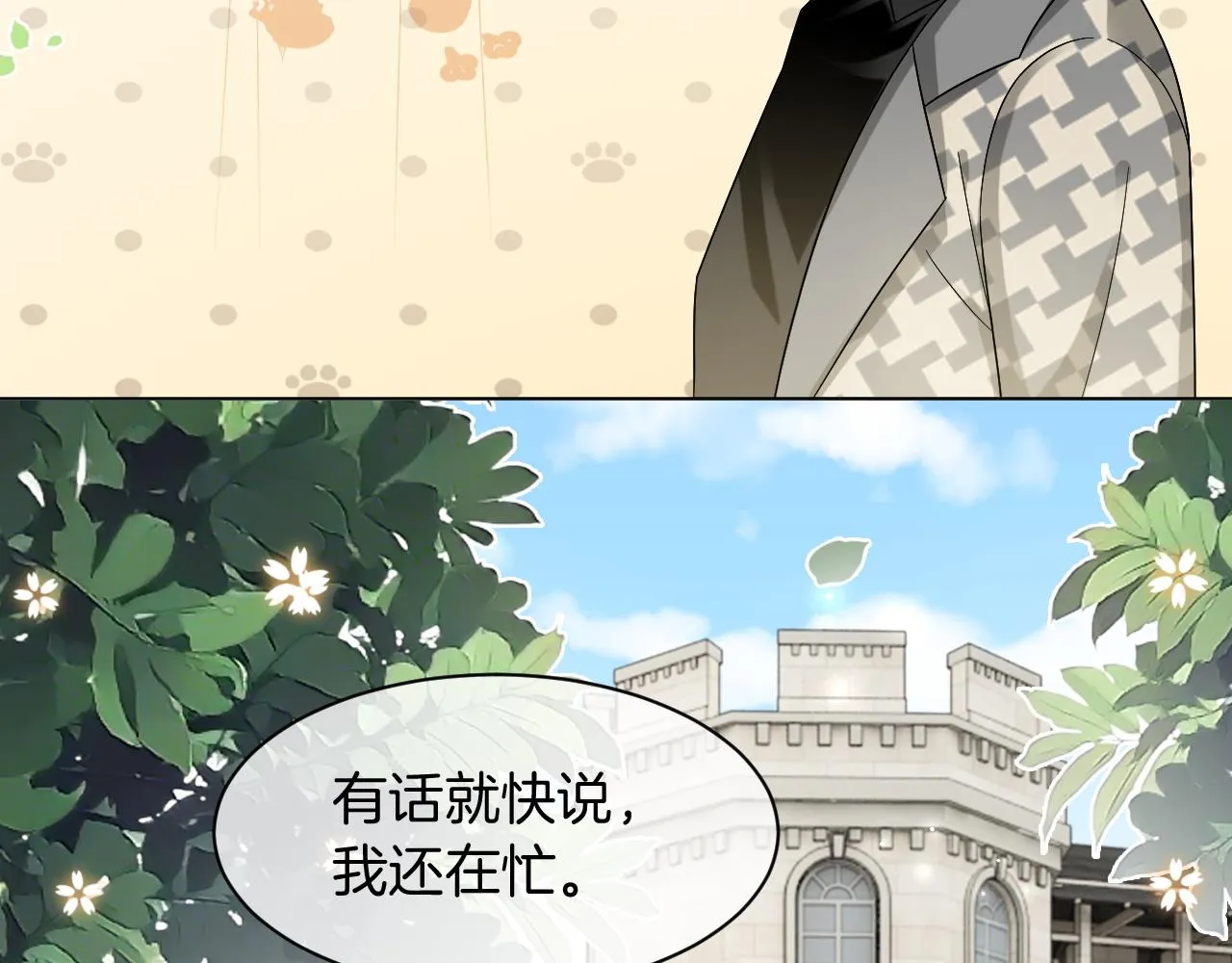 第118话 大吃飞醋 第49页