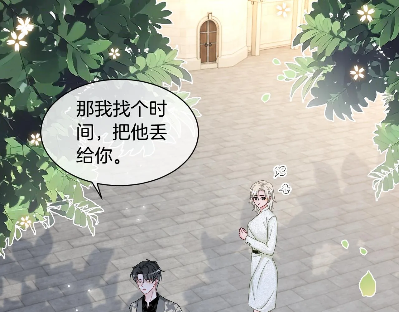 第118话 大吃飞醋 第53页