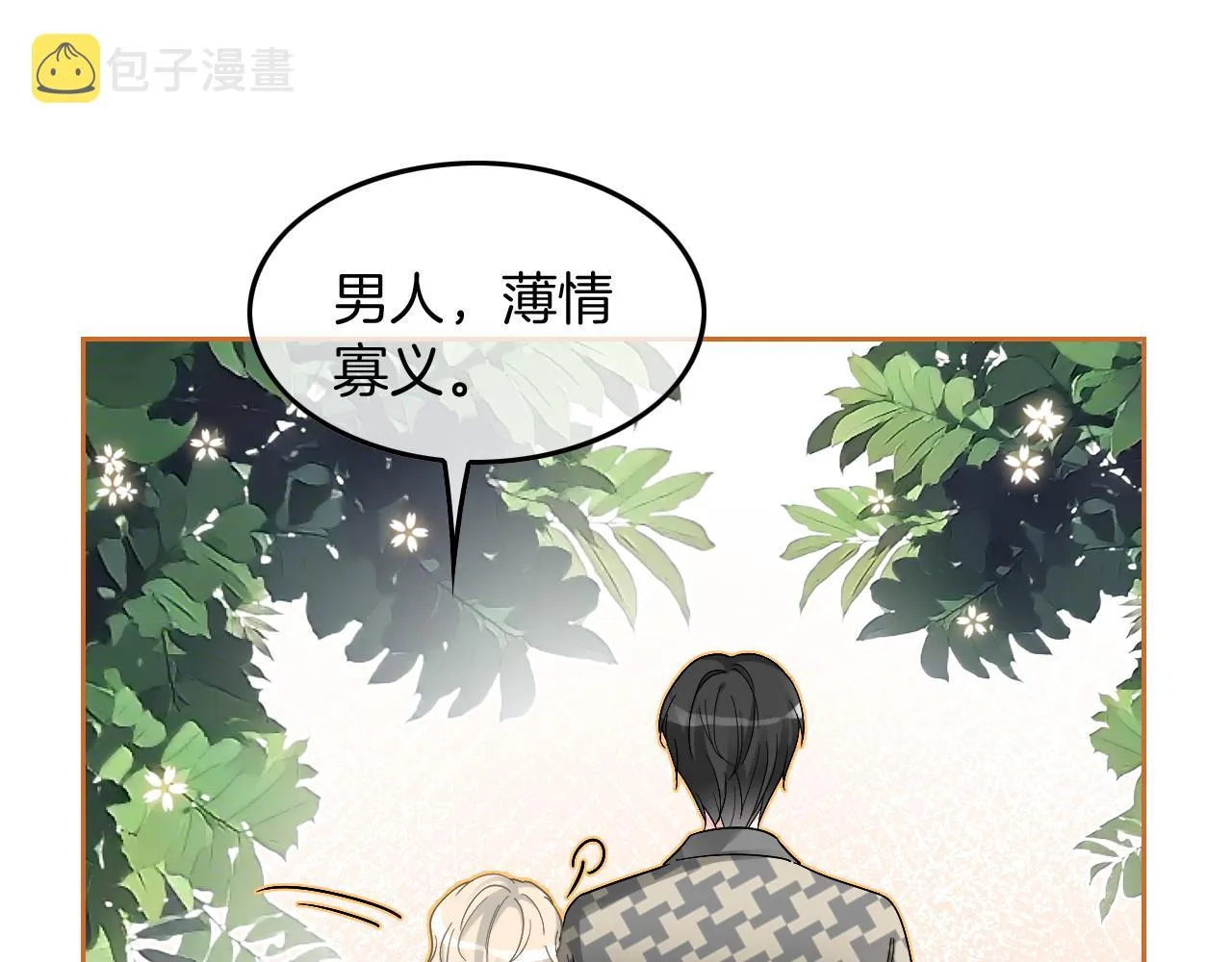 第118话 大吃飞醋 第55页