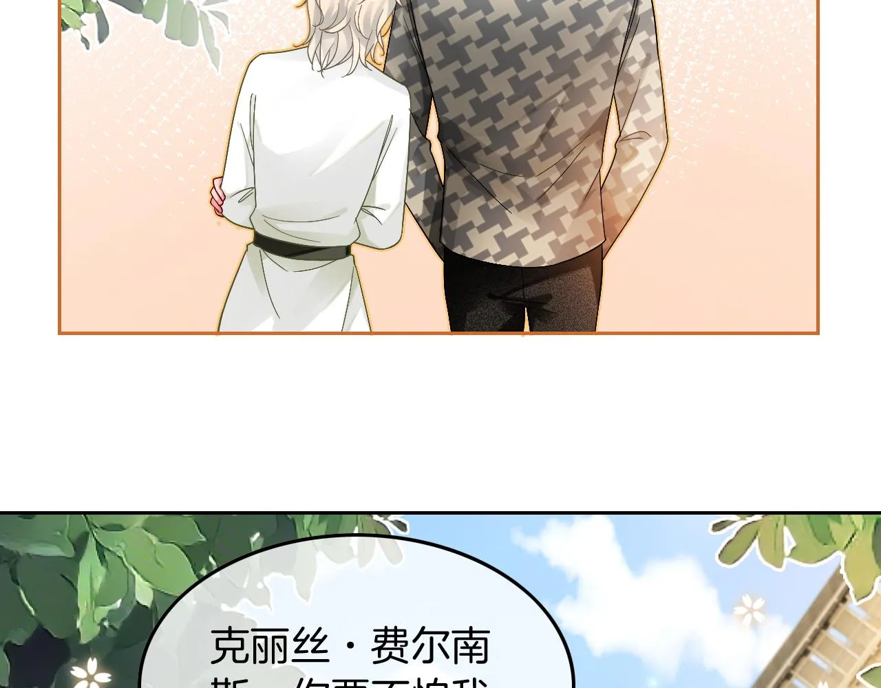 第118话 大吃飞醋 第56页