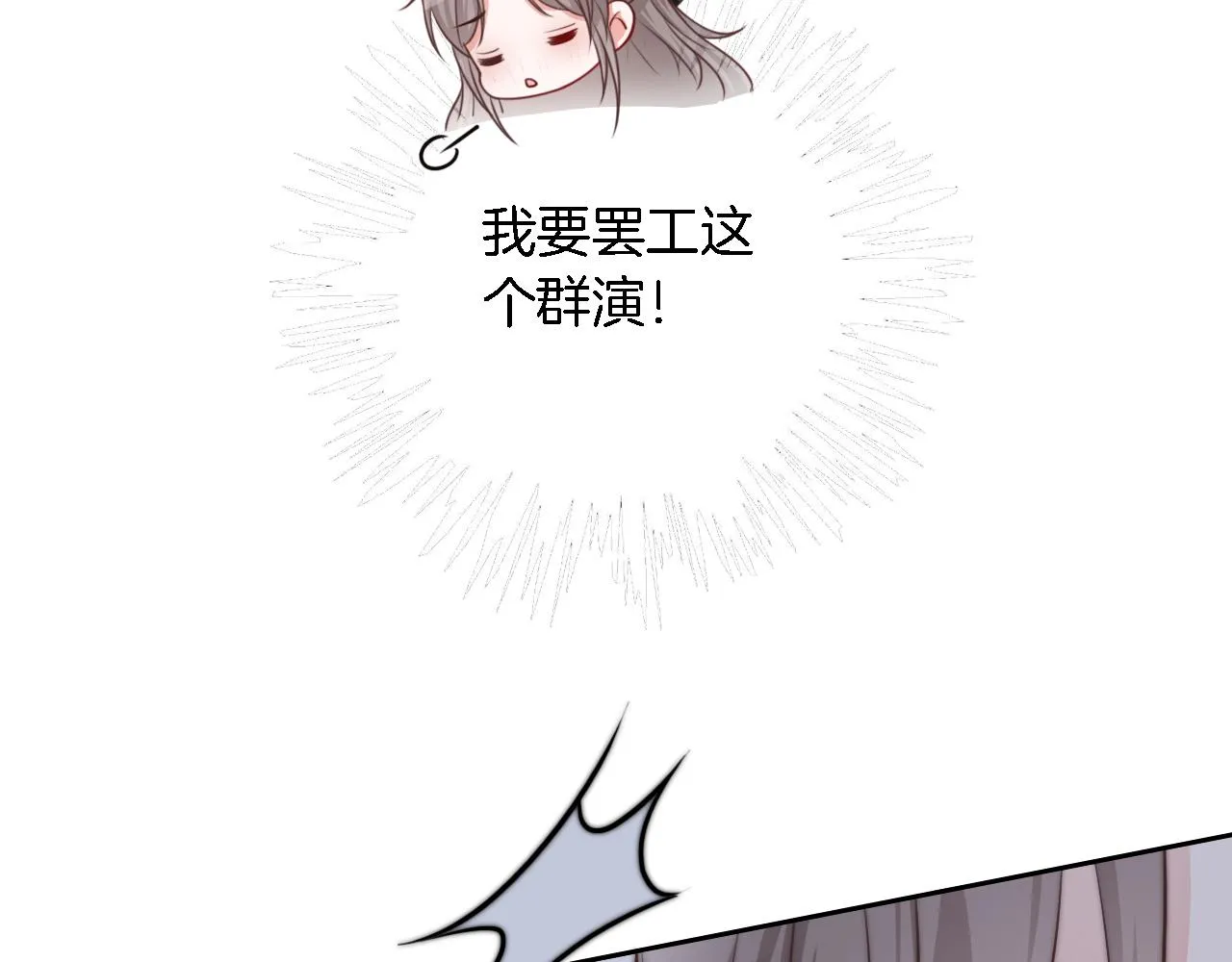 第118话 大吃飞醋 第70页