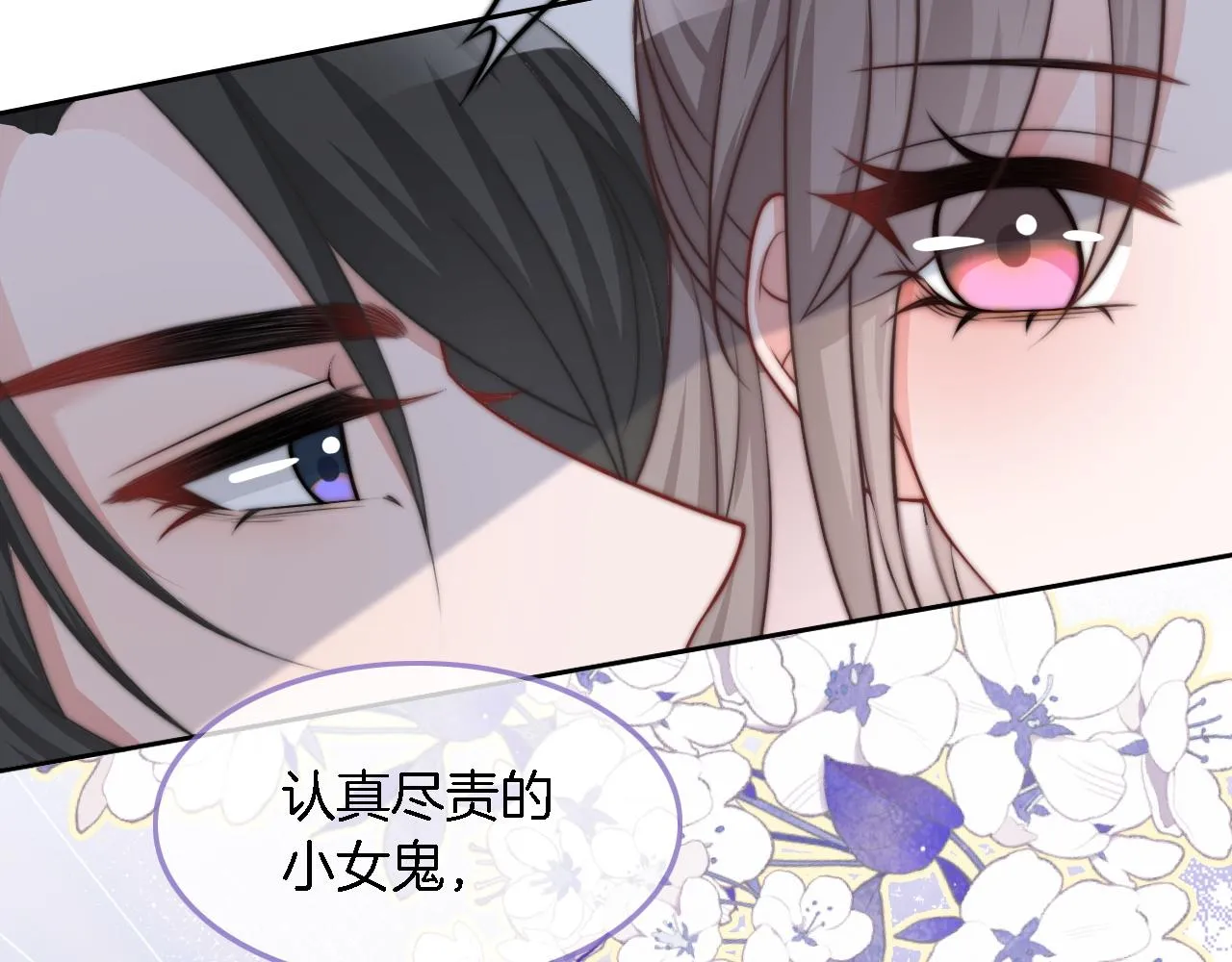 第118话 大吃飞醋 第71页