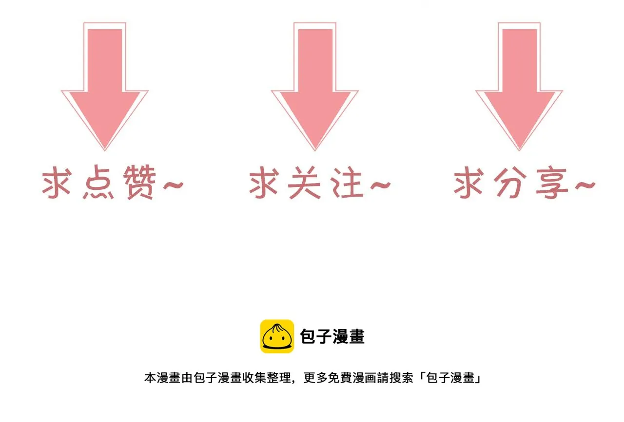 第118话 大吃飞醋 第82页