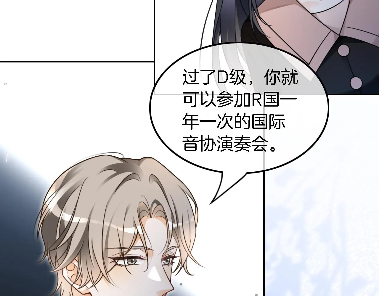 第117话 维护二哥 第21页
