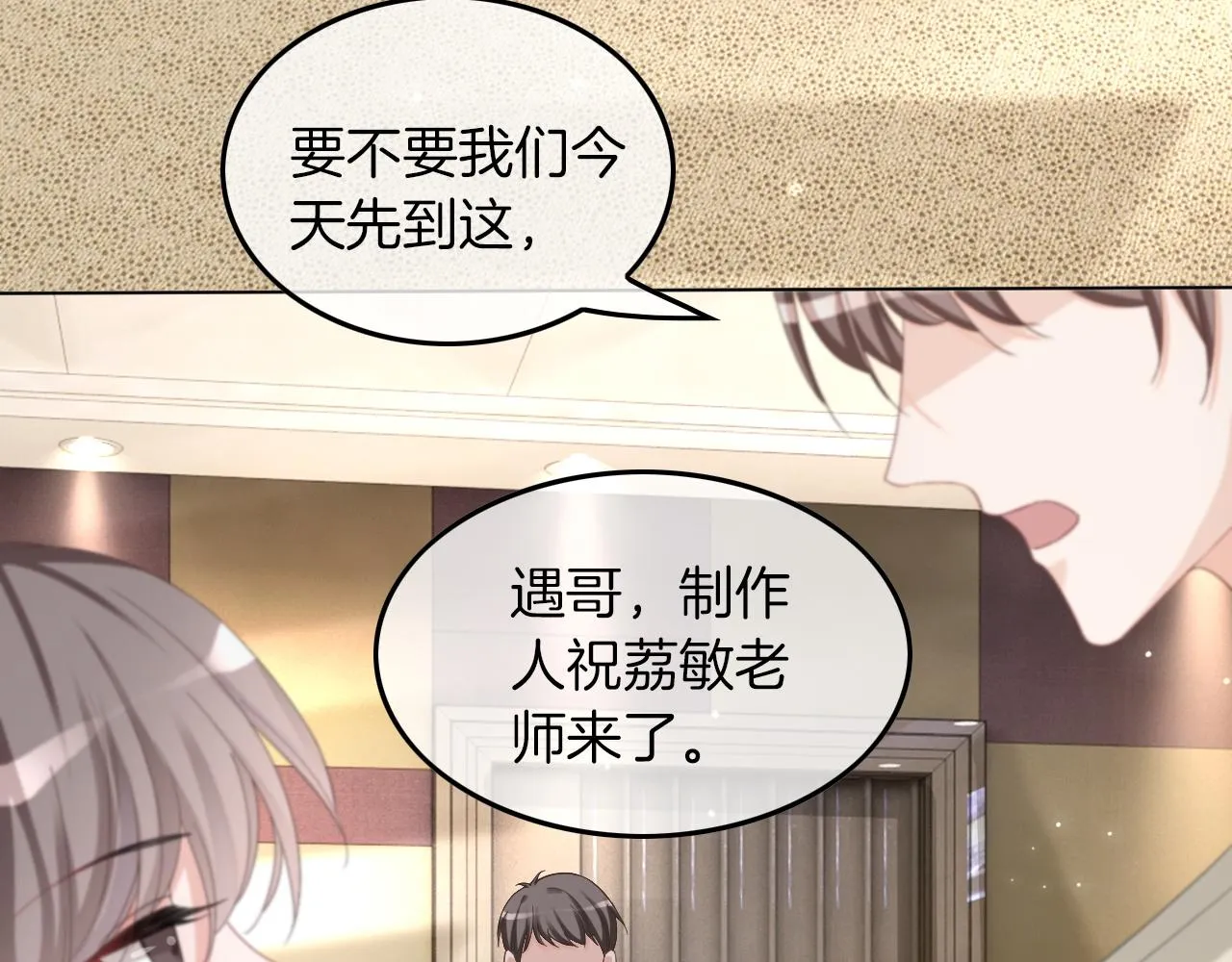 第117话 维护二哥 第32页