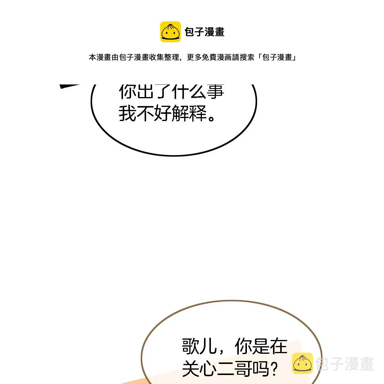 第117话 维护二哥 第50页