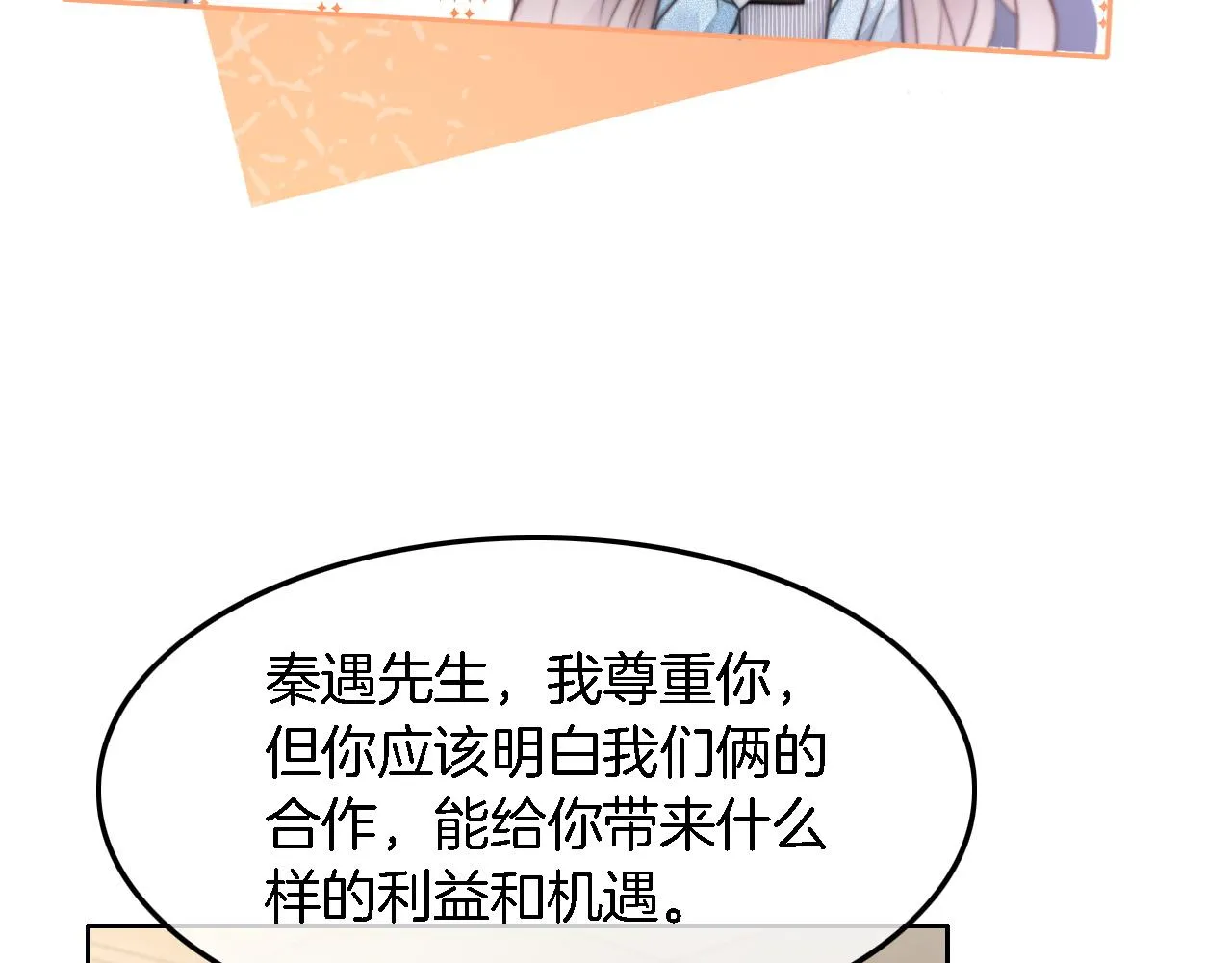 第117话 维护二哥 第52页