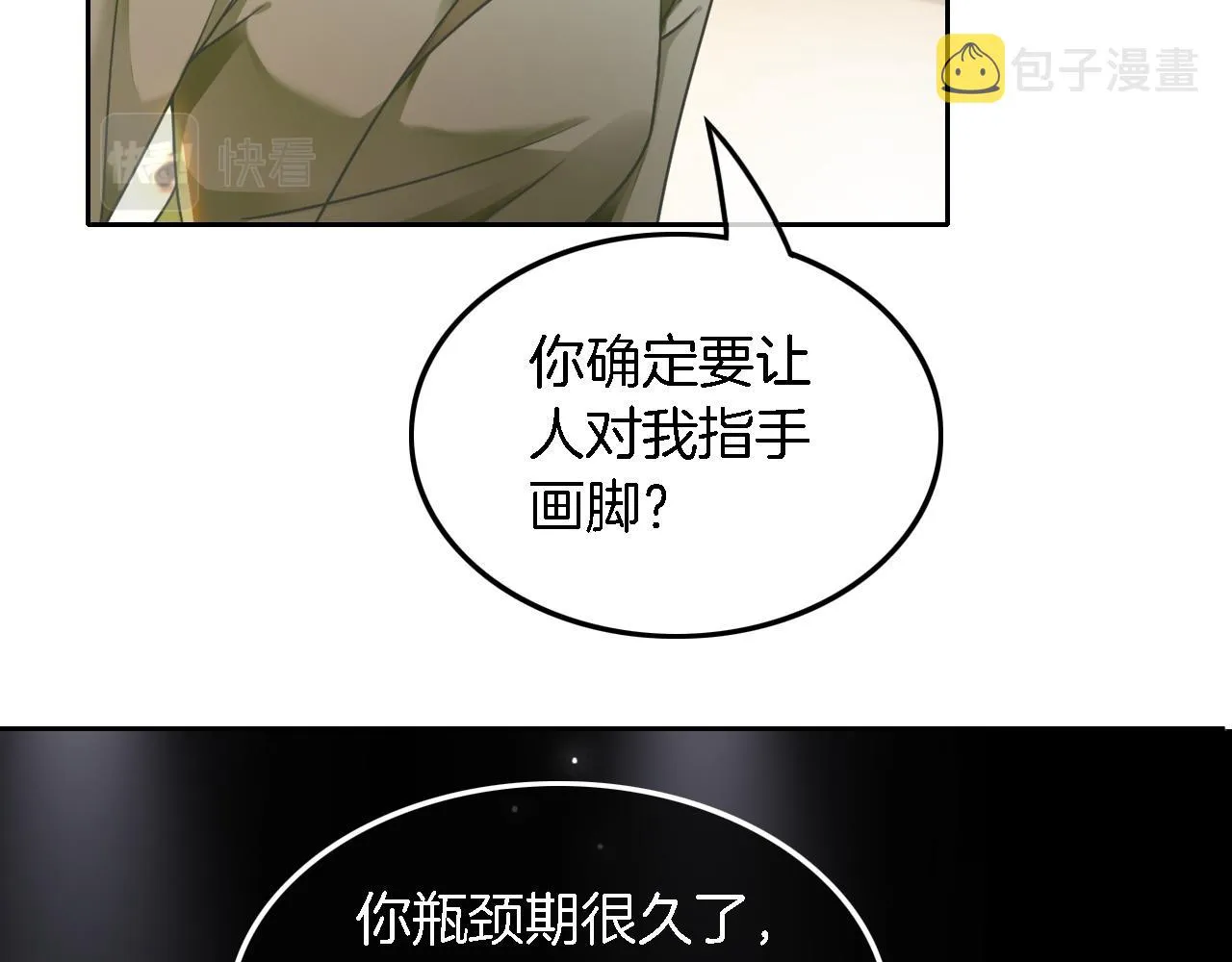 第117话 维护二哥 第54页