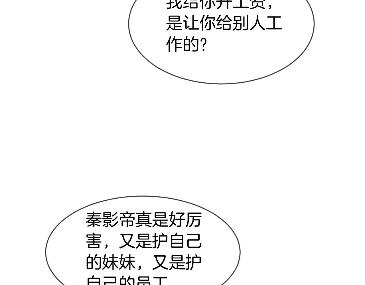 第117话 维护二哥 第74页