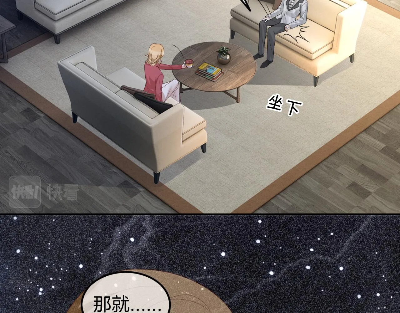 第120话 一炮而红 第70页